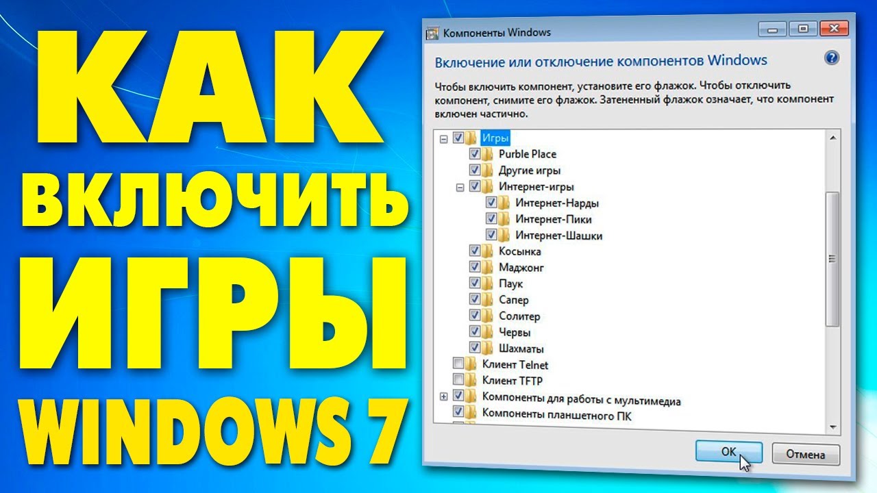 Игры Windows 7: Вспомни Классику! 5