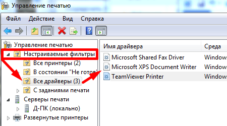 Удалить Драйвер Принтера Windows 10 – Вручную, Легко! 2 12