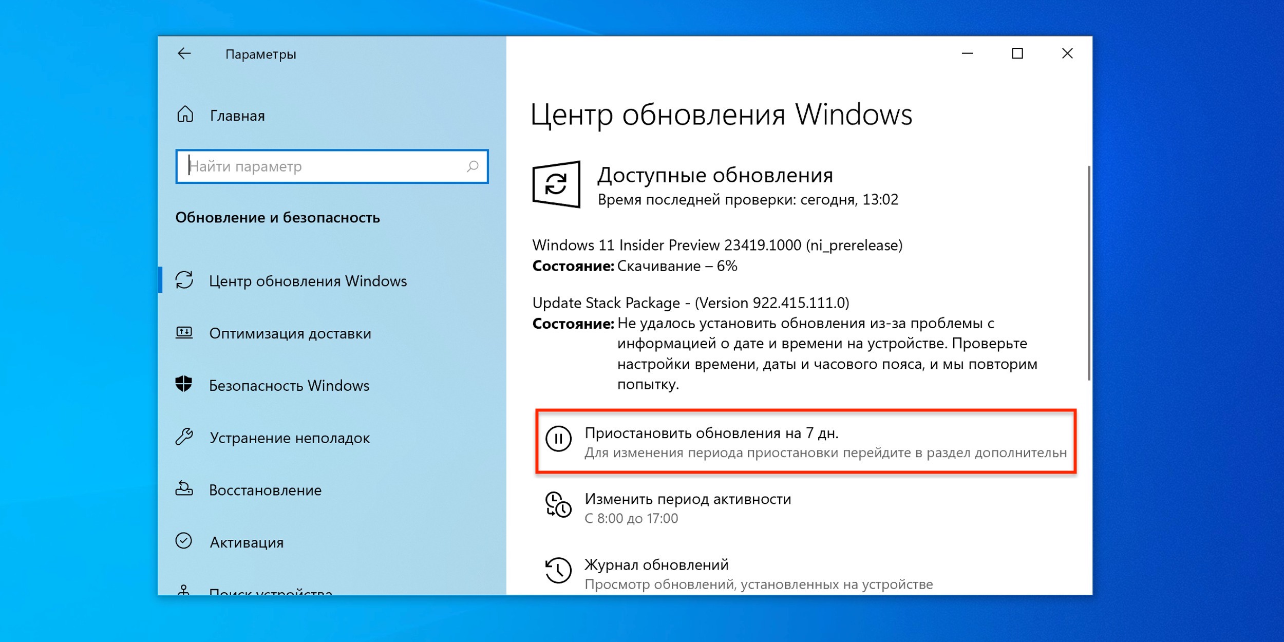 Служба Обновления Windows 10: Отключить? 5 12 1680427251