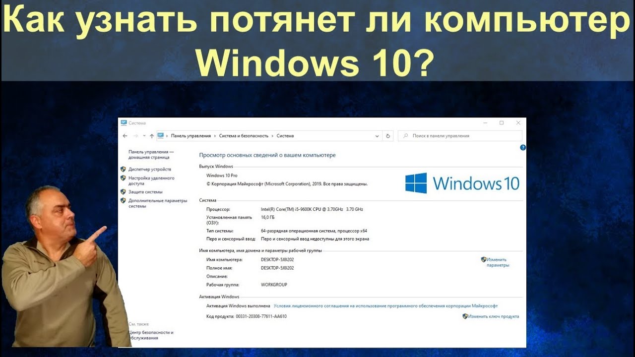 Windows 10: Системные Требования – Проверь! 2