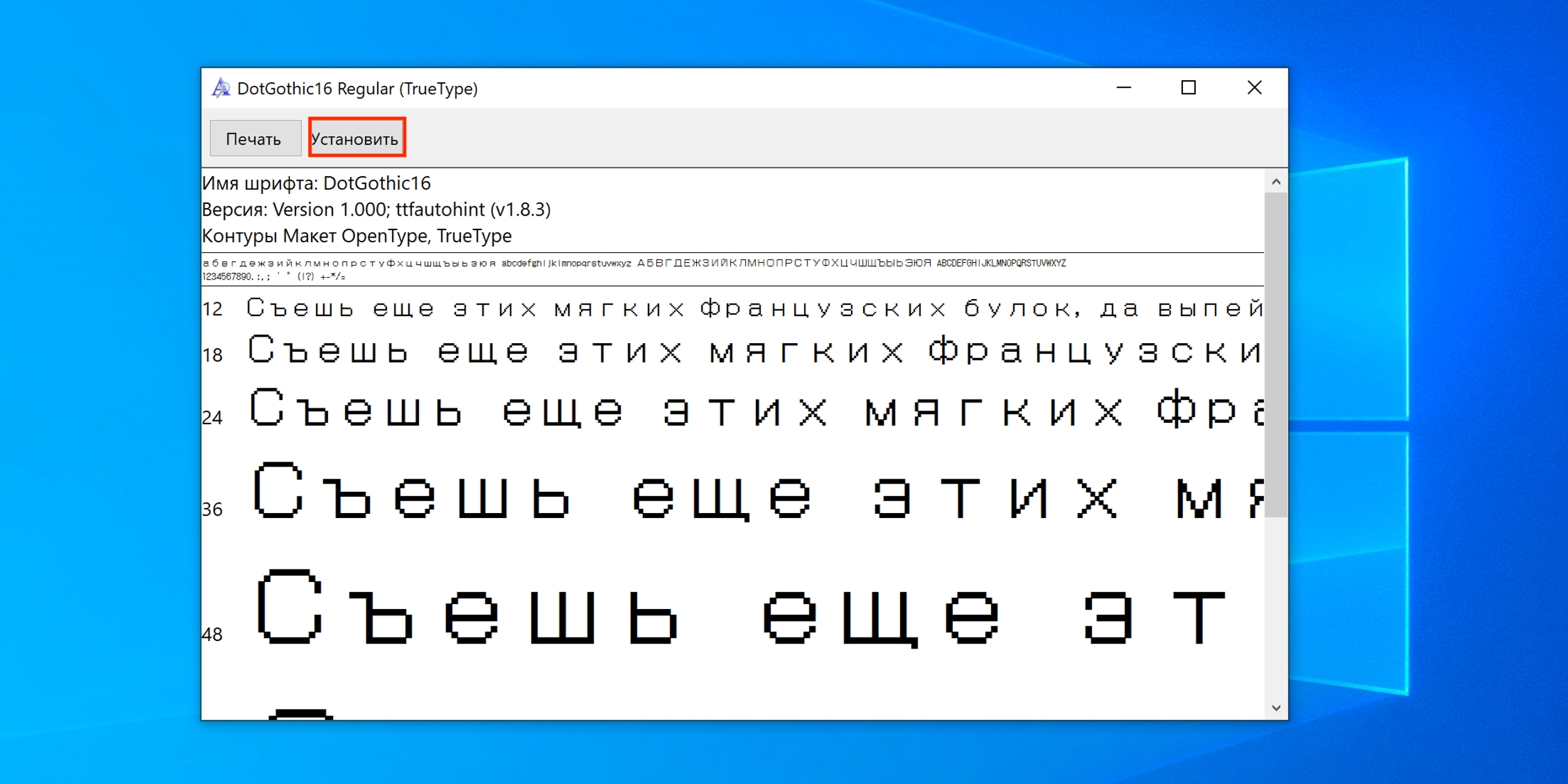 Шрифты Windows 10: Сделай Четкими! 4 2 1614762327