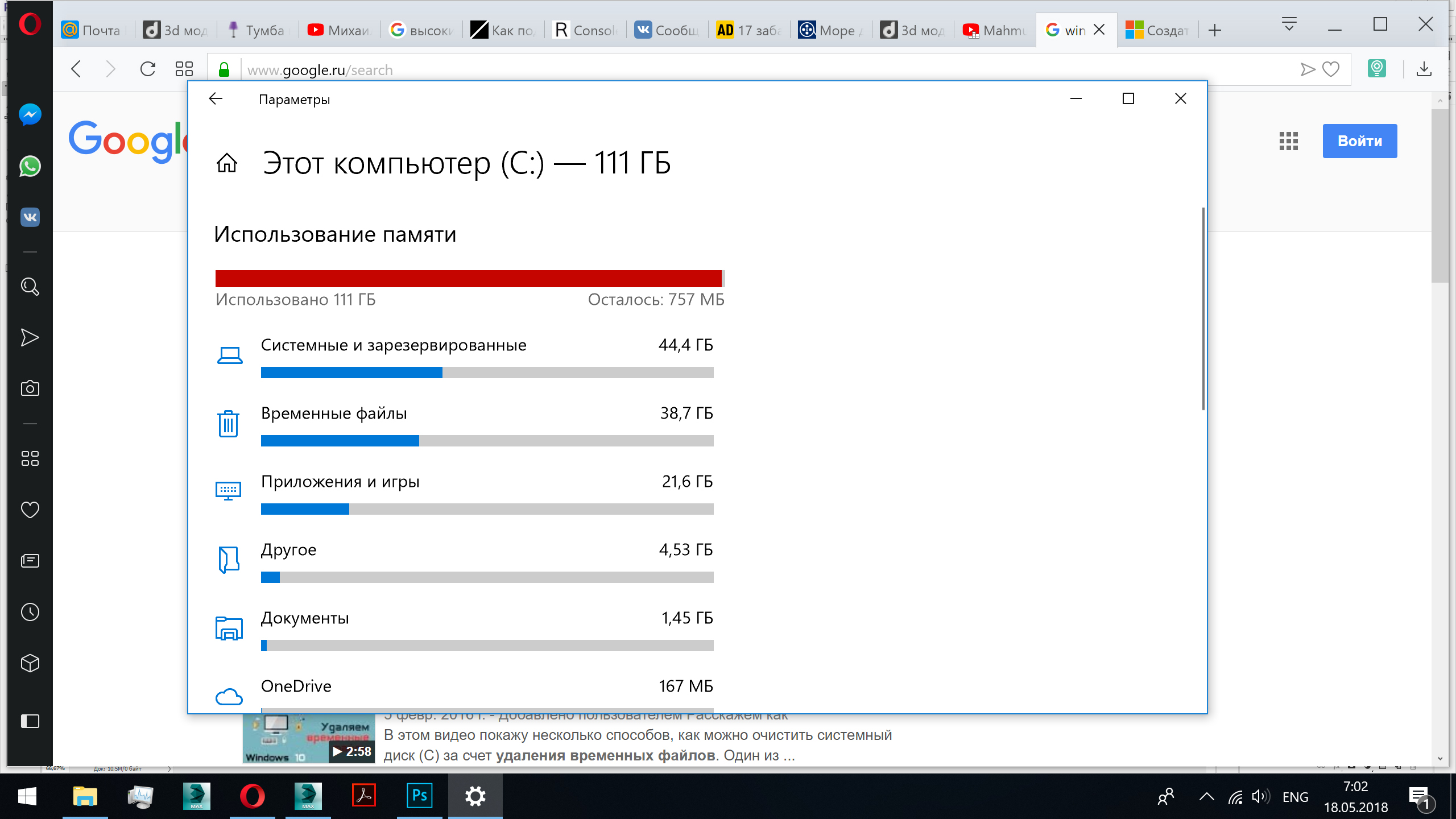 Временные Файлы Windows 10: Удали! 2 9363b3dd 0a34 4e9c 80ea acb125857db2uploadtrue