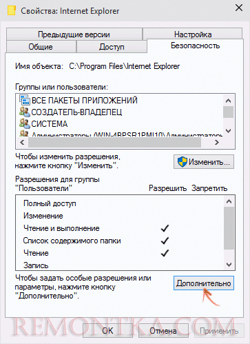 Права Администратора в Windows 7: Получаем 4 folder security settings1