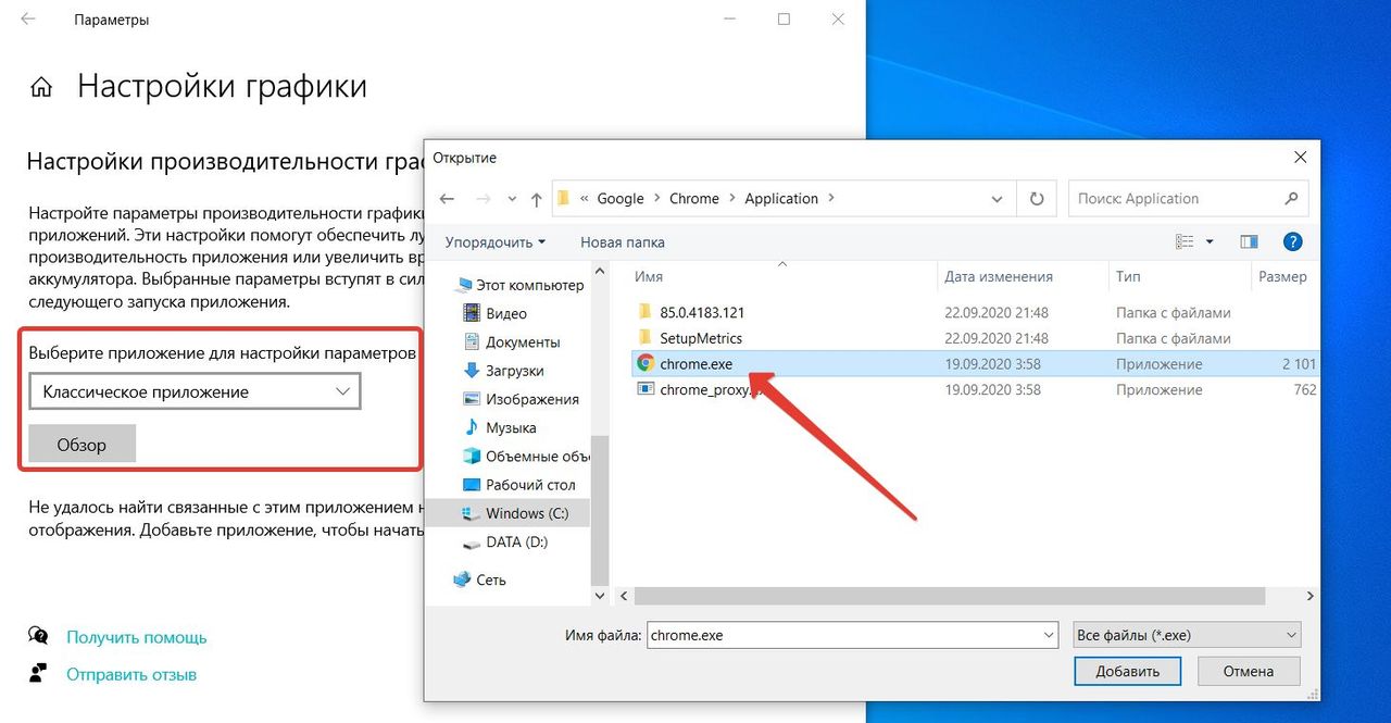 Программа Windows не запускается? Исправь! 3 kak zastavit prilozhenie ili igru ispolzovat diskretnyiu ili vstroennuyu videokartu 4