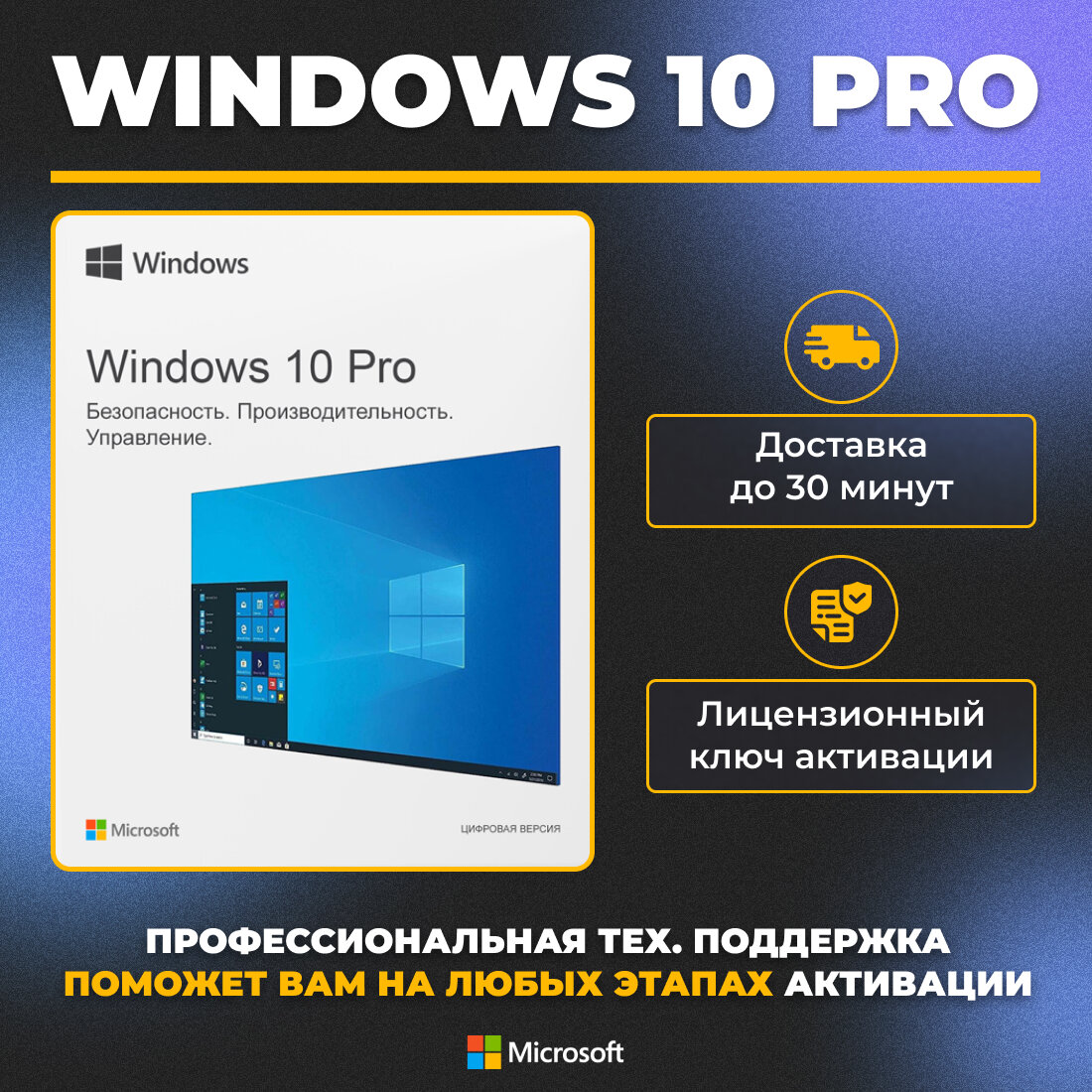 Windows 10 Лицензия: Цена Вас Удивит! 4 orig