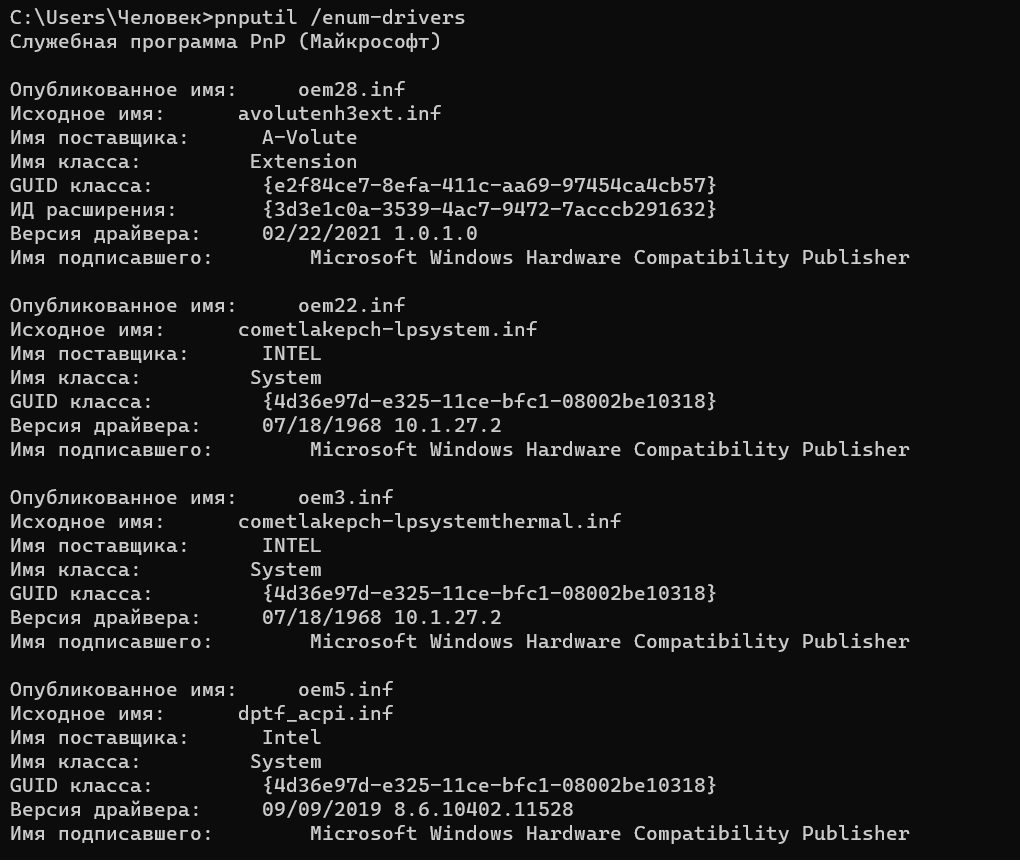 Удалить Драйвер Принтера Windows 10 – Вручную, Легко! 4 pnputil