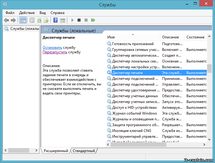 Служба Печати Windows 10: Исправь Ошибки! 3 print