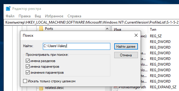 Имя Пользователя Windows 10: Сменить Просто! 4 regedit 05