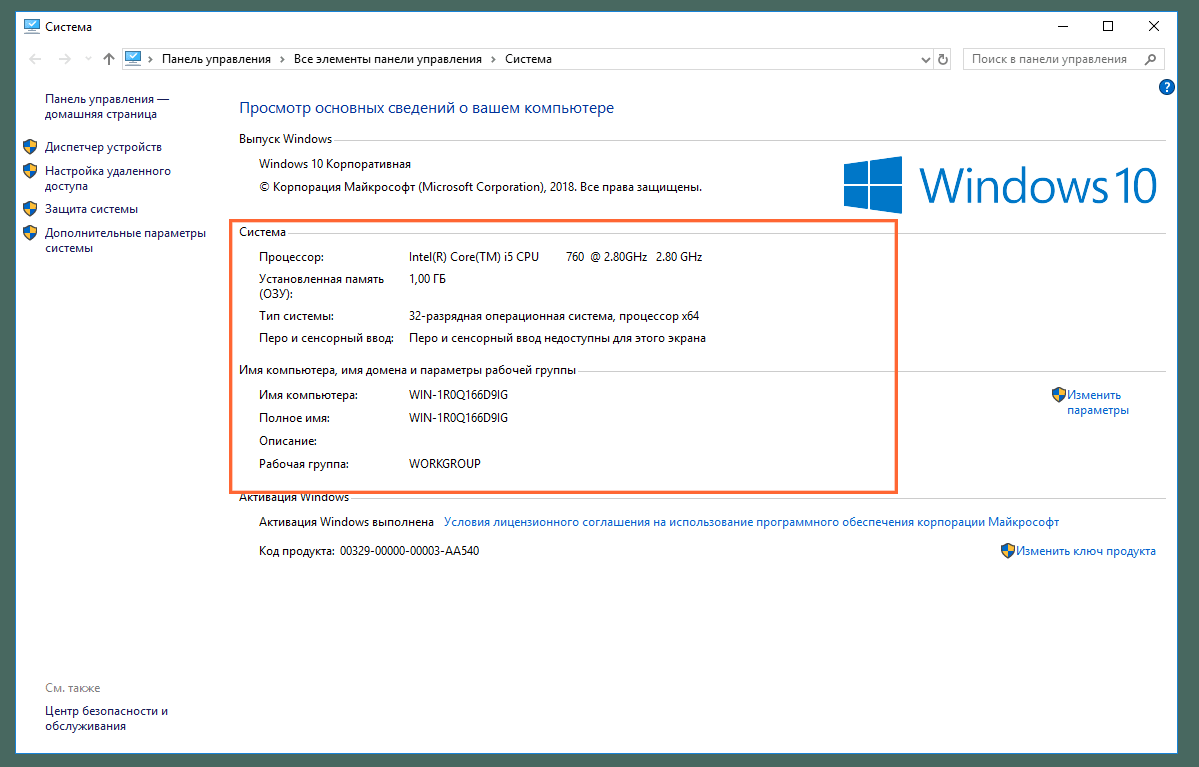 Windows 10: Системные Требования – Проверь! 4 scale 1200