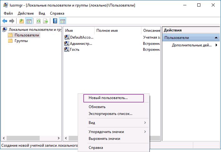 Учетная Запись Windows 10: Создать за 2 Минуты! 4 user manager windows 10