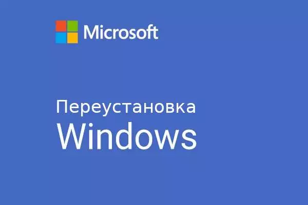 Переустановка Windows 10: Цена Вас Удивит! 3