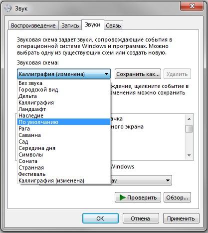 Нет звука на компьютере Windows 7? Найди причину! 2 zvyki