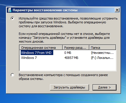 Windows 7: восстановление при загрузке. 3 002