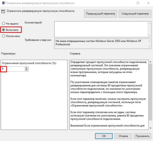 Скорость интернета Windows 10: Убрать лимит! 4 1651178743164642647