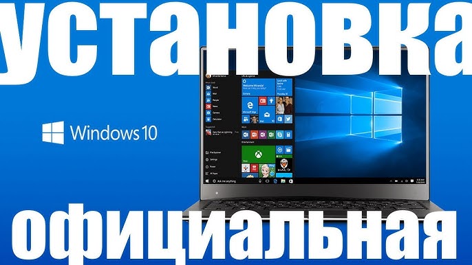 Windows 10: Скачать с Официального Сайта 2 16 hq720