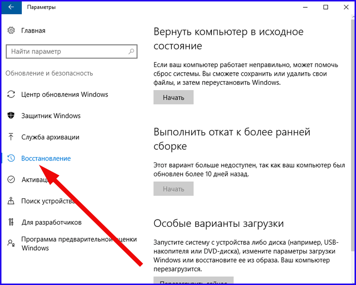 26 03 kak otkatit obnovlenie windows 10 3
