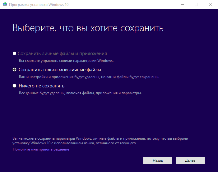 Win 10: Переустановка без Потери Данных 2 2b8c7df7 21a2 4d59 ba39 49a24d2da408