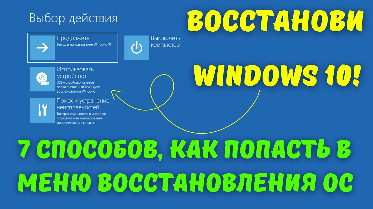 Windows 10: восстановление образа. 5