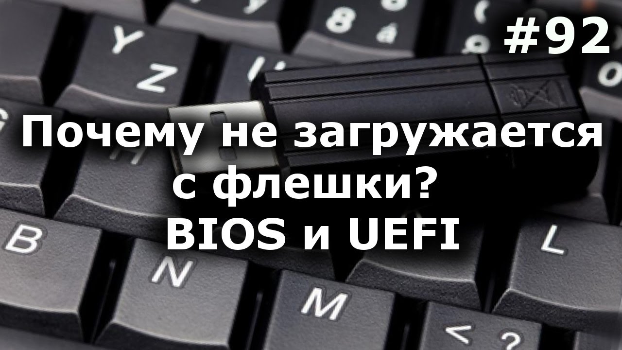 Установка Windows с Флешки: Ошибка Запуска 3