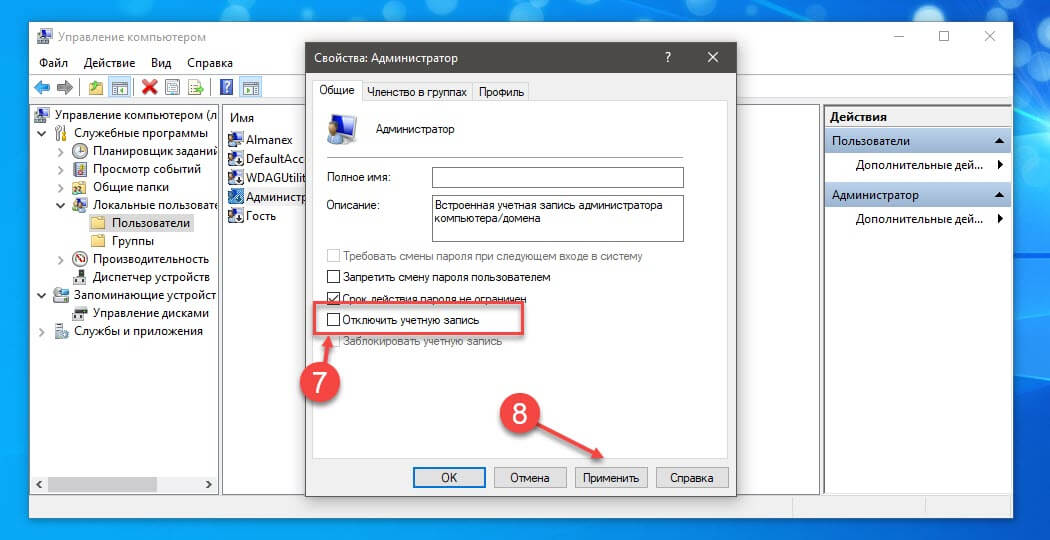 Стань Администратором Windows 10: Гайд 5 7 vklyuchit uchetnuyu zapis administrator v windows10