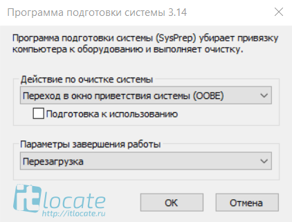 Sysprep Не Удалось Проверить Установку Windows – Решение! 5 Screenshot 3