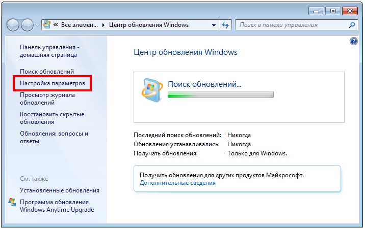 Обновление Windows 7: Отменить установку? 2 TSentr obnovleniya windows 7 nastrojka parametrov