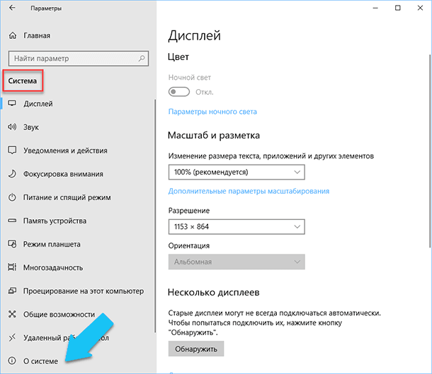 Характеристики ПК Windows 10: Смотри легко! 2 about the system