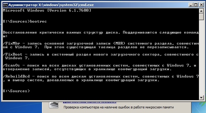 Загрузчик Windows 7: восстановление. 2 bootrec