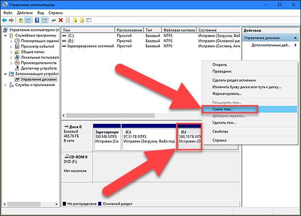 Windows 10 не видит раздел диска? Найди решение! 3 compress volume