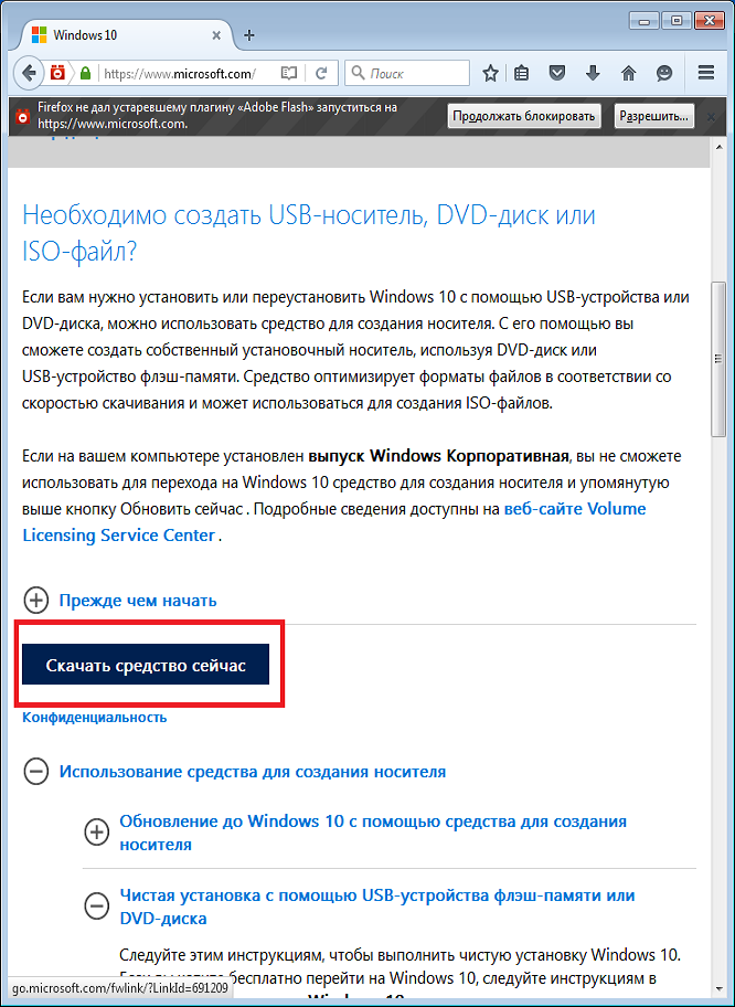 Windows 10: Скачать с Официального Сайта 4 gwx win 1