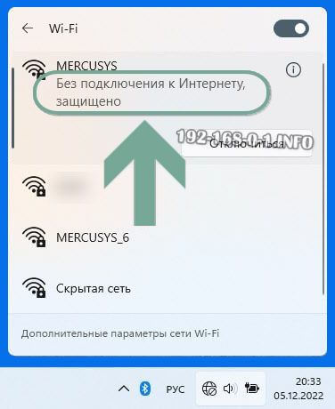Нет интернета? Исправь неопознанную сеть Windows 10! 3 mercusys connected no internet