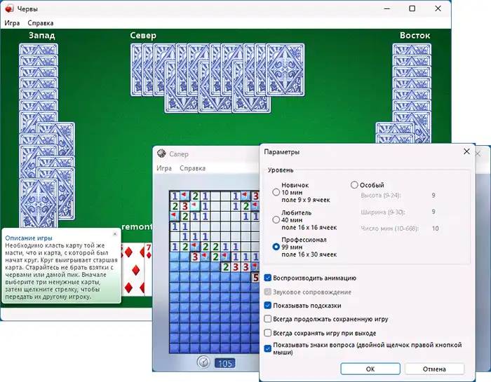 Игры Windows 7: Запускаем на современном ПК! 3 standard windows 7 games running windows 11