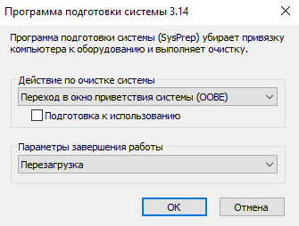 Sysprep Не Удалось Проверить Установку Windows – Решение! 3 sysprep