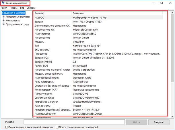 Характеристики ПК Windows 10: Смотри легко! 5 system information