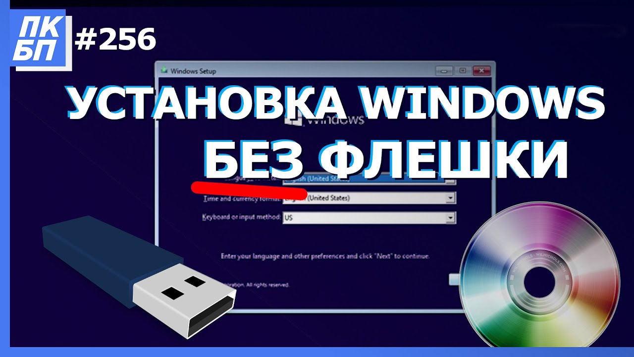 Установка Windows 10 без флешки – это реально! 5 10 hq720