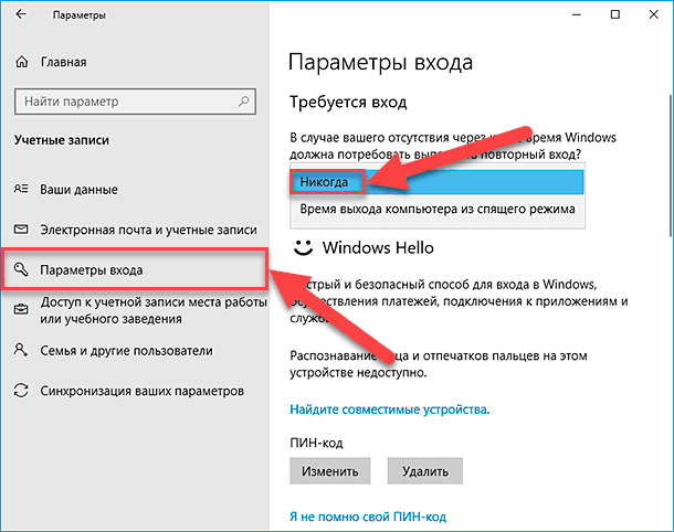 Взлом пароля Windows 10: инструкция. 2 1 options 05