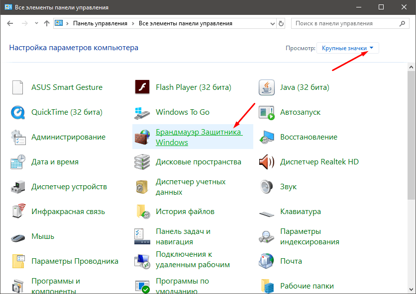 Фаервол Windows 10: отключаем без проблем! 2 2 54