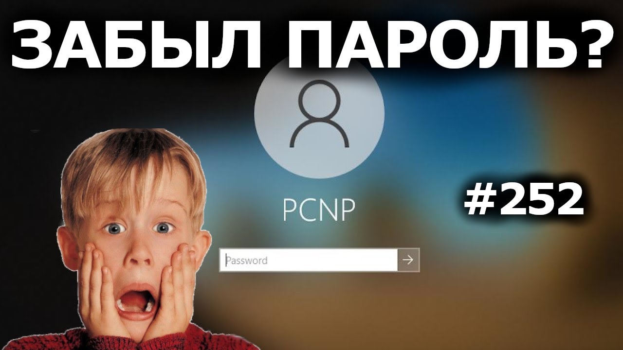 Взлом пароля Windows 10: инструкция. 3
