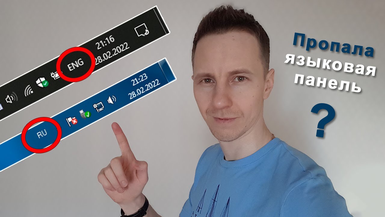 Значок языка пропал Windows 10? Восстанови быстро! 5 6 hq720