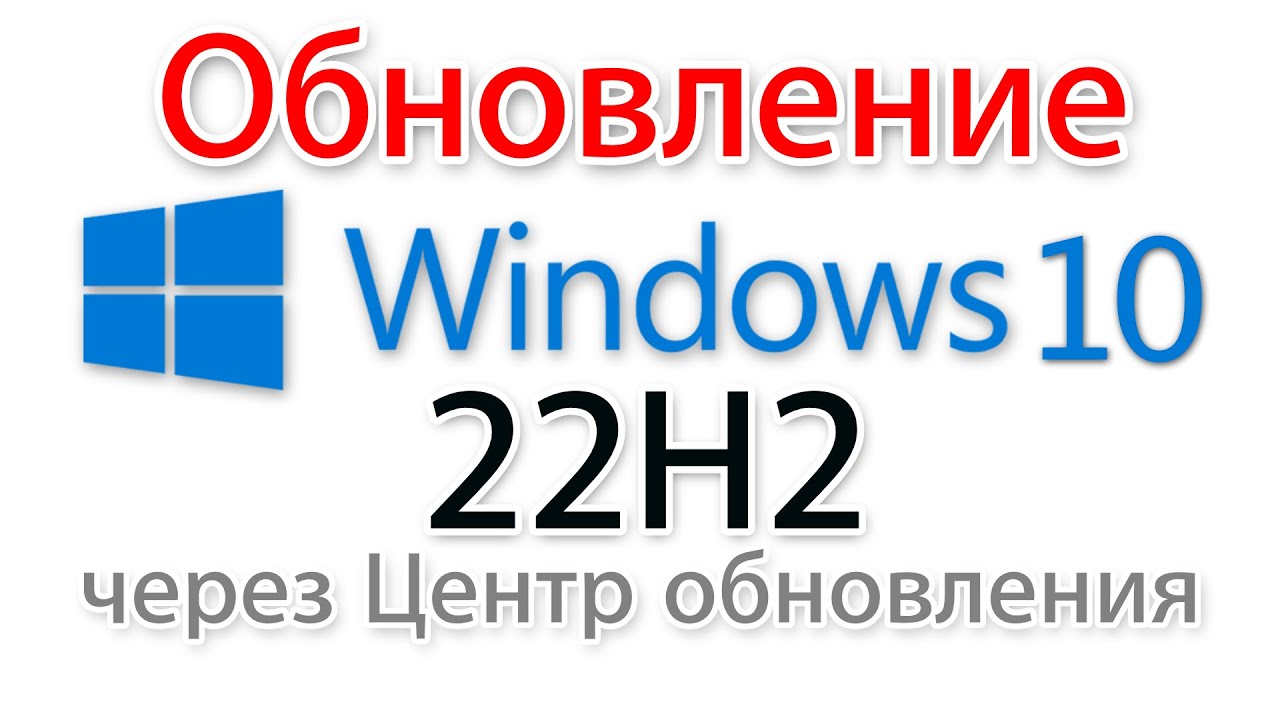 Последнее обновление Windows 10: проблемы? Решаем! 3