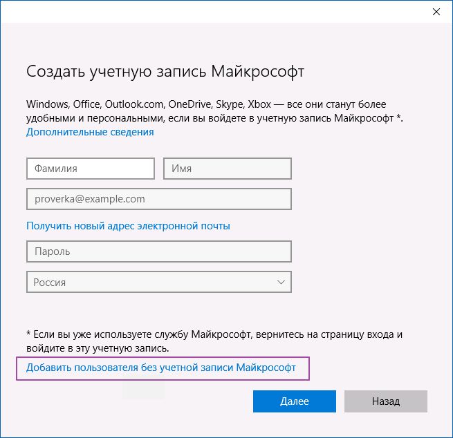 Учетная запись Windows 10: добавить. 2 create windows 10 microsoft account