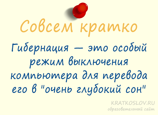 Гибернация Windows 7: Это удобно? 4 gibernaciia