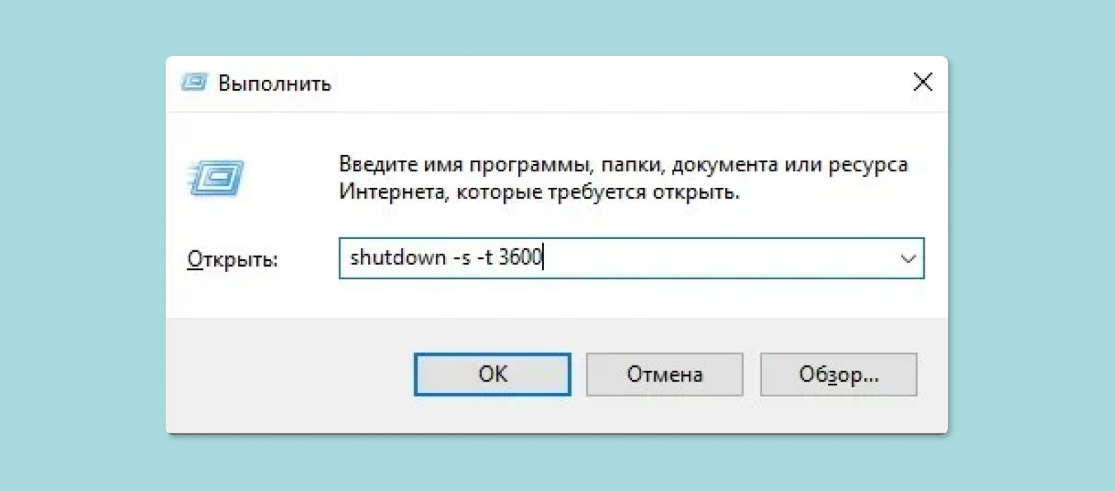 Автовыключение ПК Windows 10: Удобная функция! 3 img1