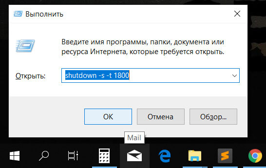Автовыключение ПК Windows 10: Удобная функция! 2 shutdown