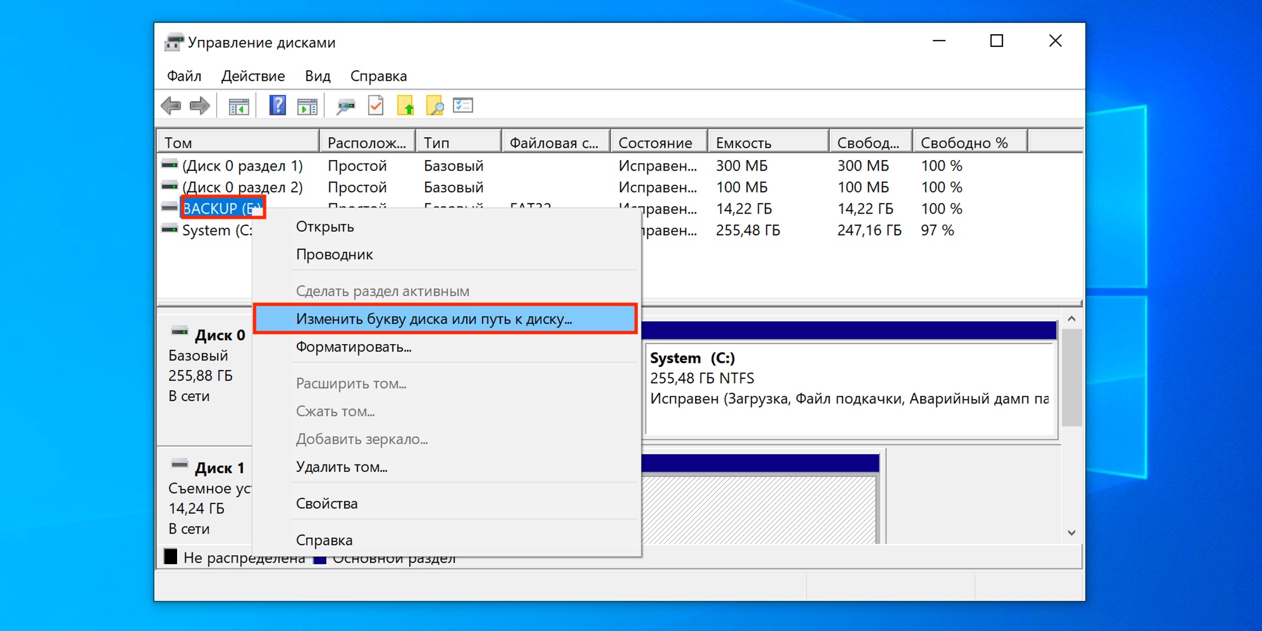 Смена буквы диска Windows 10. 2 02 1634306238