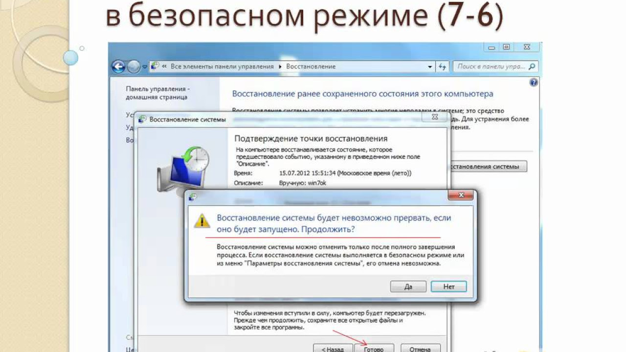 Точка Восстановления Windows 7 – Защити ПК! 2 10 hq720