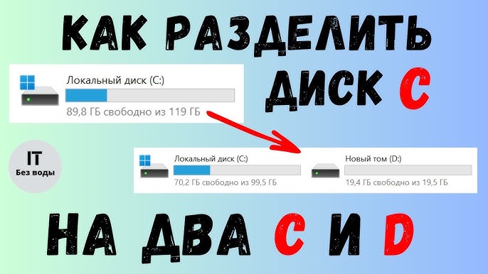 Диск Windows 10: Разделить Просто! 2 11 hq720