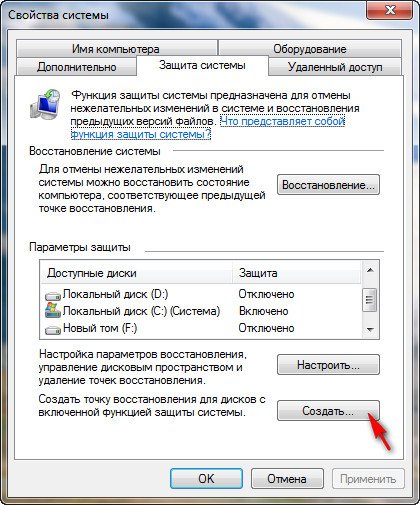 Точка Восстановления Windows 7 – Защити ПК! 3 1318961059 2