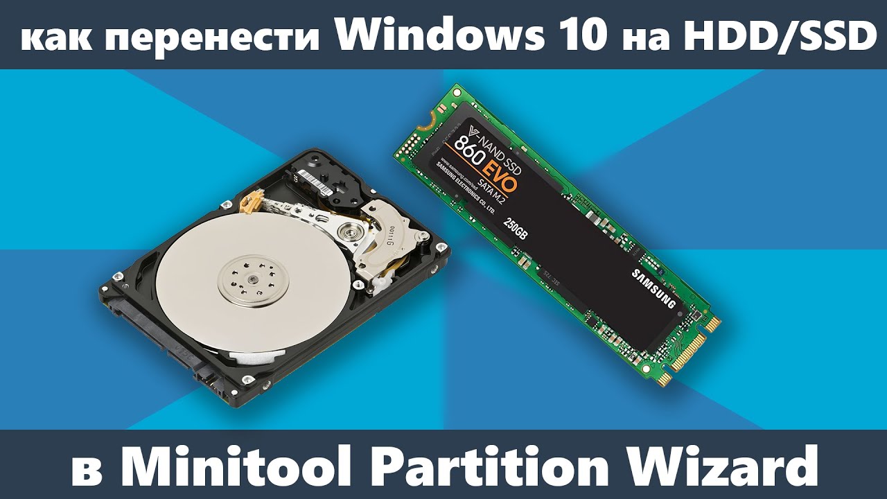 Перенос Windows 10 на Другой Диск: Пошагово 2