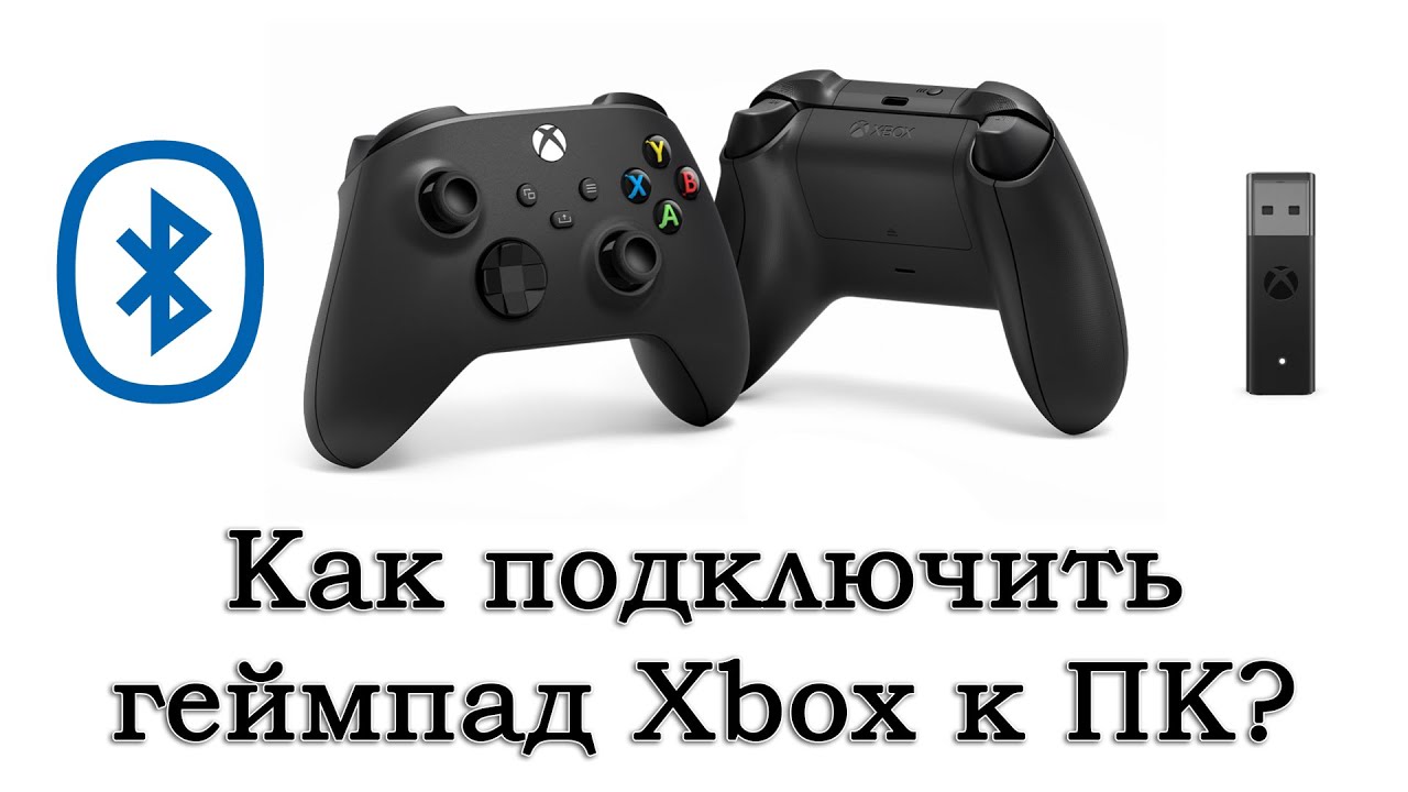 Геймпад Xbox на Windows 10: адаптер. 2